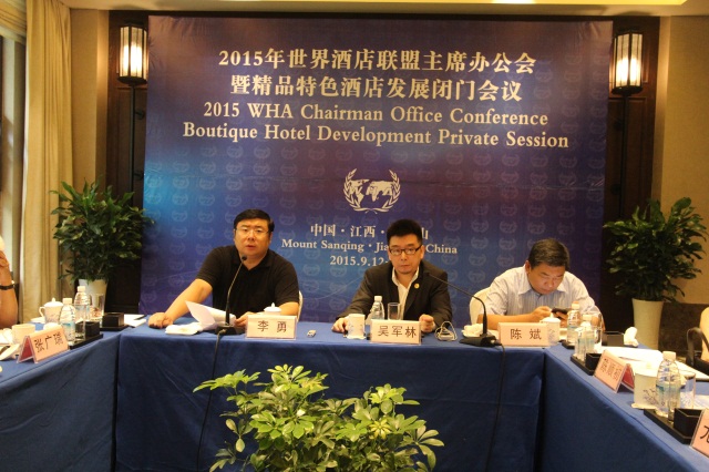 2015年世界酒店联盟主席办公会在江西三清山召开，李勇主席出席