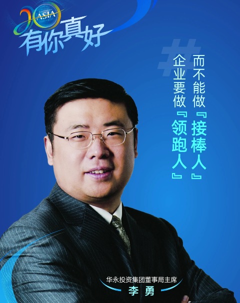 李勇主席应邀出席博鳌亚洲论坛2021年年会