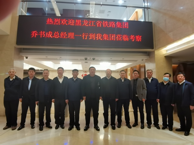 Chairman Li Yong met withthe General Manager QiaoShuchengandother members of Heilongjiang Railway Group Andachieved a consensus on strategic cooperation