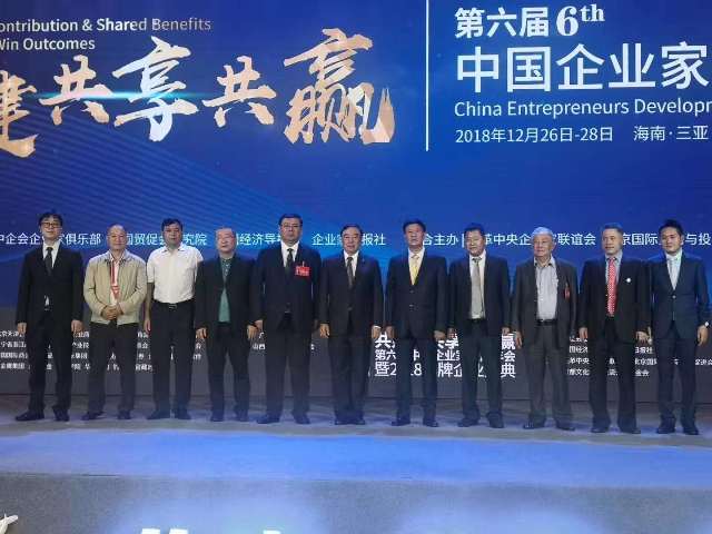 President Li Yong is Invited to Attend “the 6th Chinese Entrepreneur Development Annual Meeting and 2018 Brand Enterprise Ceremony” and Awarded with “2018 Significant Contribution Award”