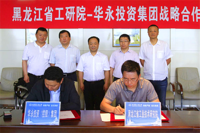 Chinayong Group signed the strategic corporation agreement with Heilongjiang Industrial Technology Research Institute