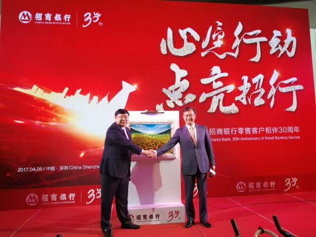 Chairman Li Yong was invited to attend the 30th anniversary celebration of China Merchants Bank