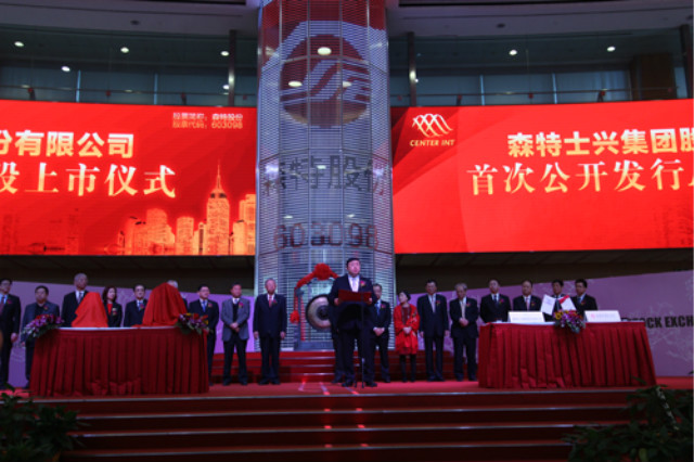 President Li Yong Attending the Listing Ceremony of Group’s Secondary Company CENTER in the Shanghai Stock Exchange and Making an Important Speech