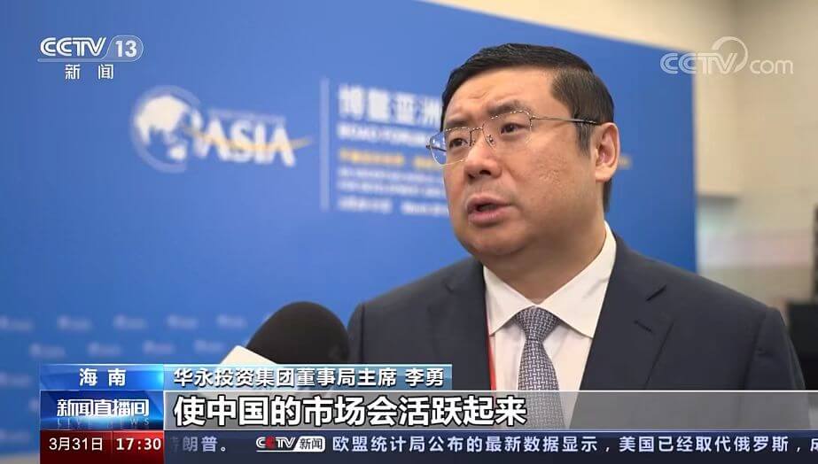 2023 Boao Forum for Asia｜Chairman Li Yong Accepted an Interview with Reporters from CCTV News Channel
