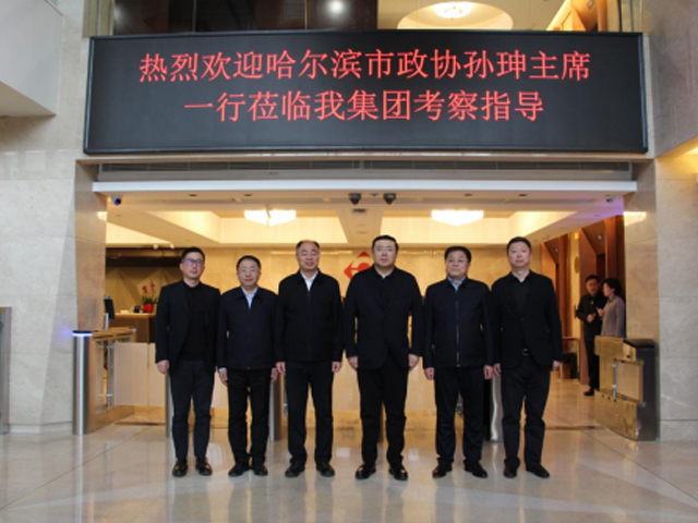 Chairman Li Yong Met Sun Shen, CPPCC Chairman of Harbin City, and His Delegation, and Held Work Conversation with Them