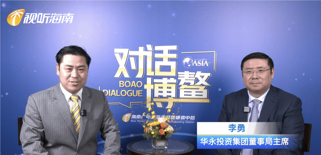Hainan TV Station Dialogue with Boao 2023|Li Yong: CHINAYONG Group Continues to Participate in The Construction of Hainan Free Trade Port Hainan TV Station Dialogue with Boao 2023|Li Yong: CHINAYONG Group Continues to Participate in The Construction of Hainan Free Trade Port
